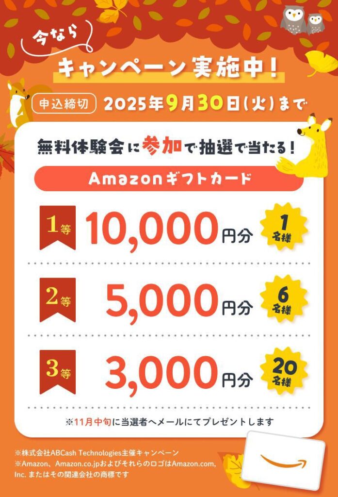 ABCashの特徴や評判は?お金の勉強や資産形成を始めるならキャンペーン中の今がおすすめ！