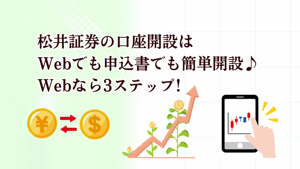 松井証券の特徴や評判は?クレカ積立やNISA・投信を始めたい人はキャンペーン中の今がおすすめ！