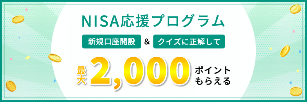松井証券の特徴や評判は?クレカ積立やNISA・投信を始めたい人はキャンペーン中の今がおすすめ！
