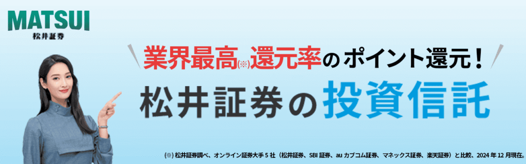 松井証券の特徴や評判は?クレカ積立やNISA・投信を始めたい人はキャンペーン中の今がおすすめ！