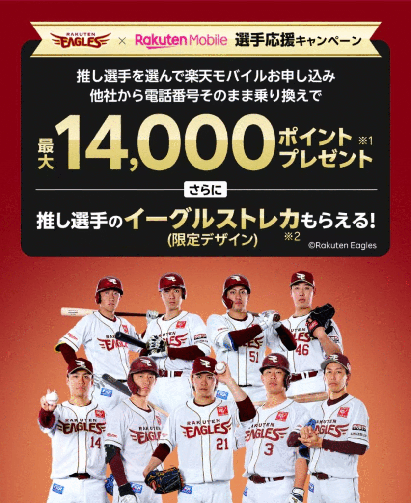 ③ 選手応援(ヴィッセル神戸/楽天イーグルス選手応援キャンペーン)