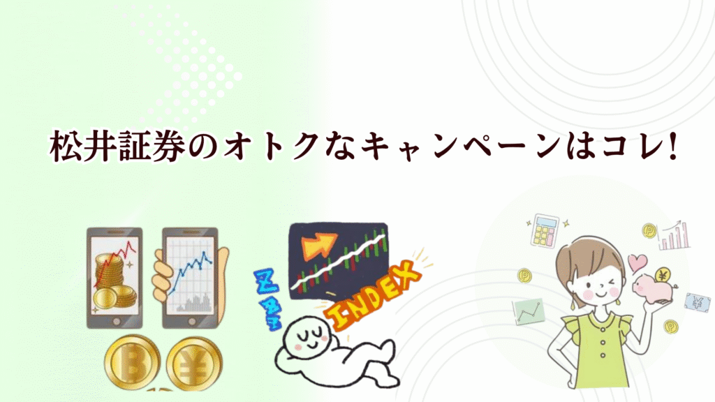 FX初心者さんには松井証券FXがおすすめ!100円から自動で稼げる自動売買（リピート注文）が人気!
