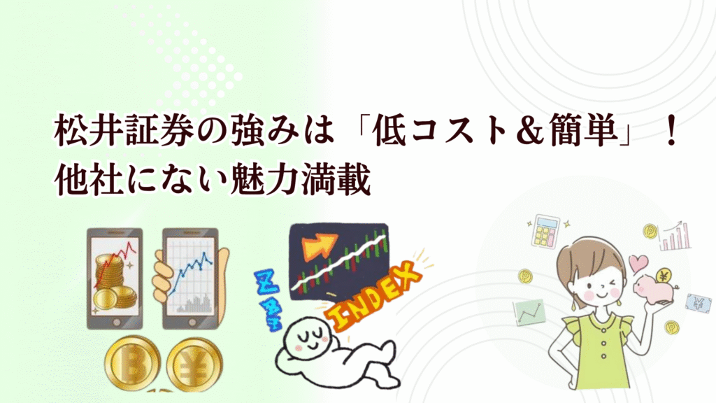 FX初心者さんには松井証券FXがおすすめ!100円から自動で稼げる自動売買（リピート注文）が人気!