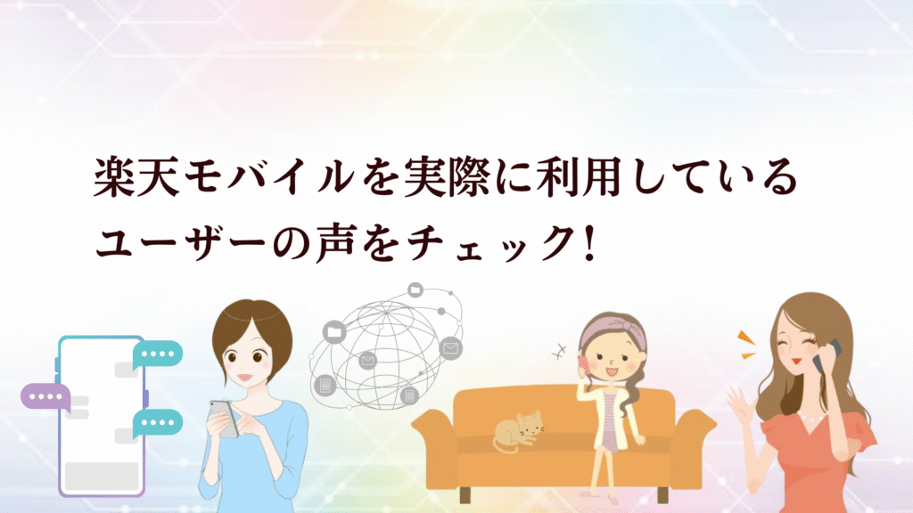 楽天モバイル乗り換え(MNP)特におすすめRakuten最強プラン4大キャンペーンを徹底解説!最適チャートも♪