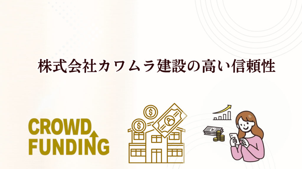 新不動産クラファン「K-FUND」1号ファンドが魅力的！利回り12%＋キャッシュバック3%で投資チャンス！