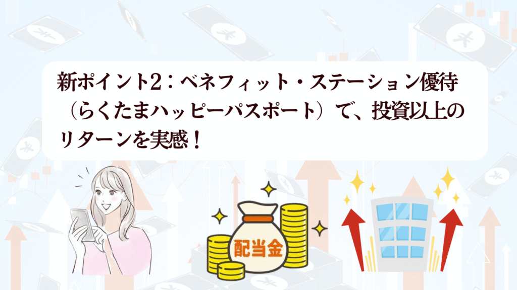 【緊急速報！10月20日まで】らくたま新ファンド大特集♪新投資家プロテクトルールで守られた安心投資＋ベネステ優待！