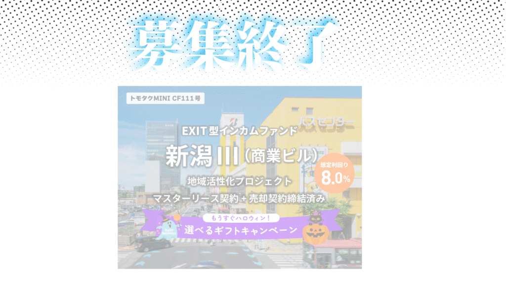 TOMOTAQU(トモタク)限定キャンペーンで7,000ポイントゲット！10月末までのお得なチャンス！