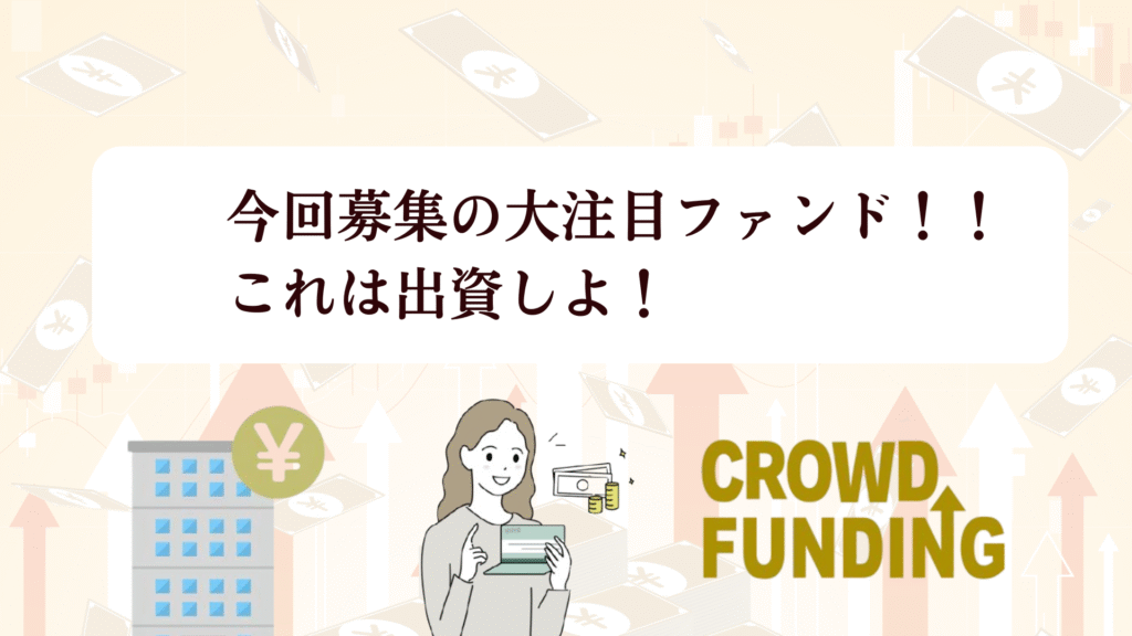 LSEED（エルシード）クラファン18号ファンド募集中！全プレAmazonギフト5,000円キャンペーンで投資チャンス!