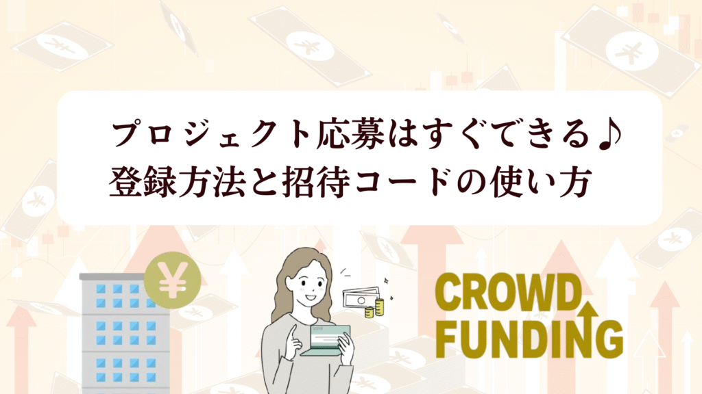 LSEED（エルシード）クラファン18号ファンド募集中！全プレAmazonギフト5,000円キャンペーンで投資チャンス!