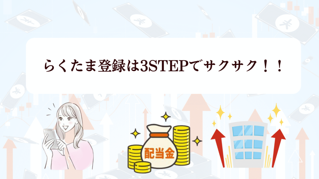 【緊急速報！10月20日まで】らくたま新ファンド大特集♪新投資家プロテクトルールで守られた安心投資＋ベネステ優待！