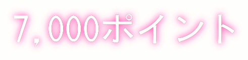TOMOTAQU(トモタク)限定キャンペーンで7,000ポイントゲット！10月末までのお得なチャンス！