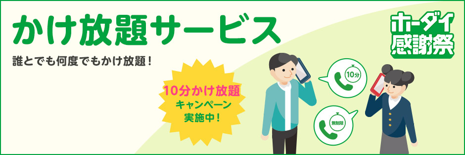 mineo（マイネオ）の「ホーダイ感謝祭」でスマホ代を劇的に節約！マイピタ音声プランが6カ月638円割引！事務手数料無料キャンペーンも！