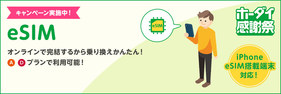 mineo（マイネオ）の「ホーダイ感謝祭」でスマホ代を劇的に節約！マイピタ音声プランが6カ月638円割引！事務手数料無料キャンペーンも！