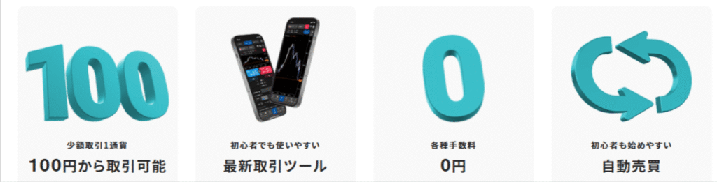 FX初心者さんには松井証券FXがおすすめ!100円から自動で稼げる自動売買（リピート注文）が人気!