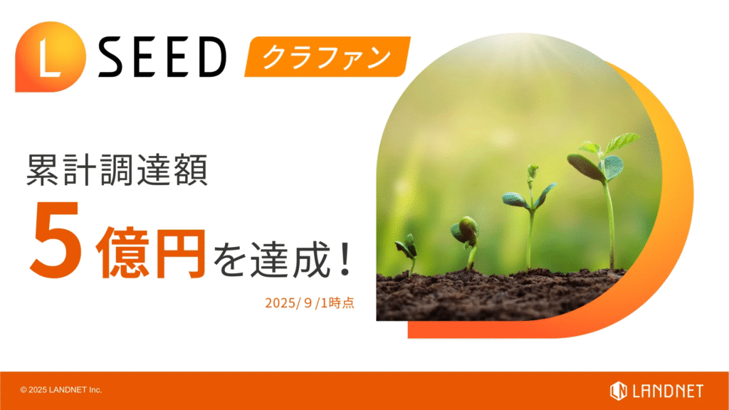 LSEED（エルシード）クラファン18号ファンド募集中！全プレAmazonギフト5,000円キャンペーンで投資チャンス!