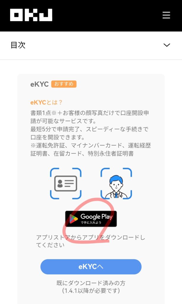 【今だけ】OKJの口座開設でAmazonギフト券1,000円!暗号資産初心者でも5分で完了する登録方法