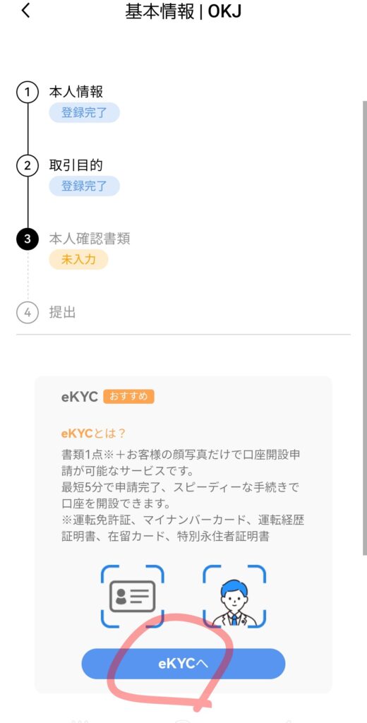 【今だけ】OKJの口座開設でAmazonギフト券1,000円!暗号資産初心者でも5分で完了する登録方法