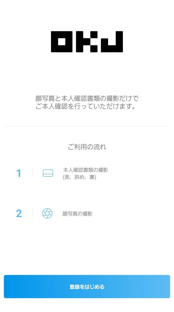 【今だけ】OKJの口座開設でAmazonギフト券1,000円!暗号資産初心者でも5分で完了する登録方法