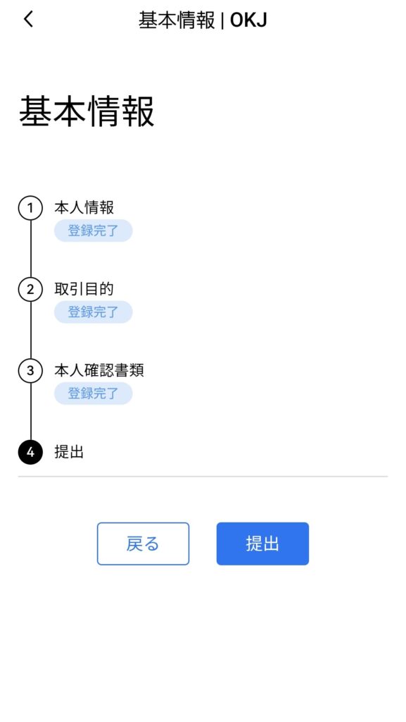 【今だけ】OKJの口座開設でAmazonギフト券1,000円!暗号資産初心者でも5分で完了する登録方法