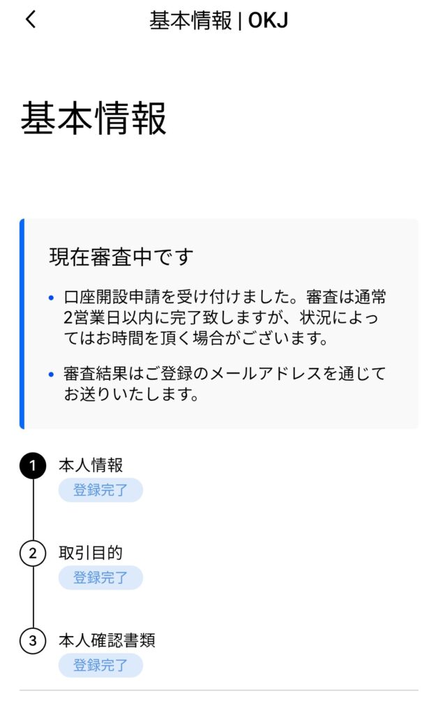 【今だけ】OKJの口座開設でAmazonギフト券1,000円!暗号資産初心者でも5分で完了する登録方法