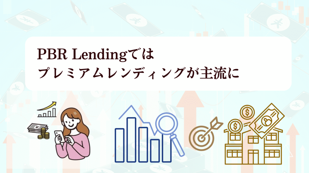 今がオトク！PBR Lending「2025年末年始キャンペーン」徹底解説！評判・利率・始め方