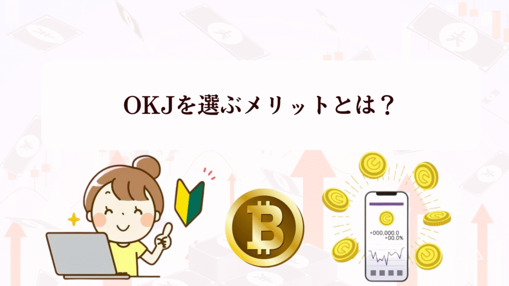 【今だけ】OKJの口座開設でAmazonギフト券1,000円!暗号資産初心者でも5分で完了する登録方法