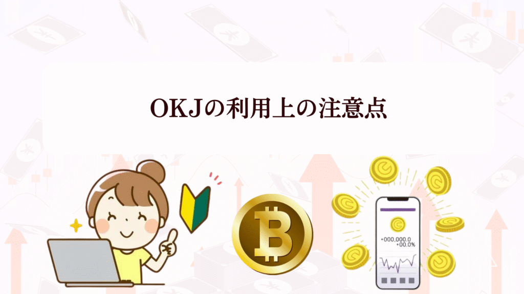 【今だけ】OKJの口座開設でAmazonギフト券1,000円!暗号資産初心者でも5分で完了する登録方法