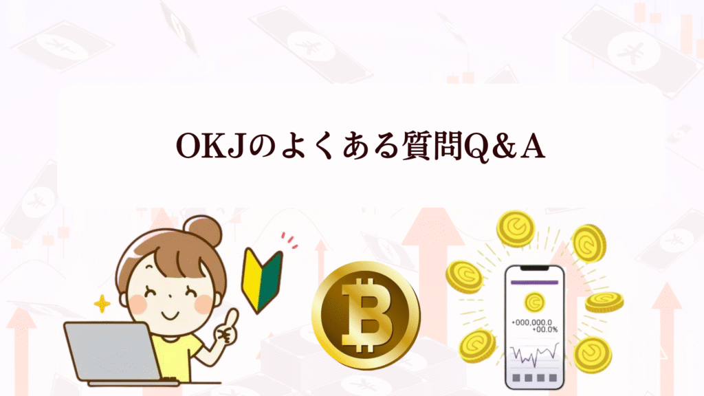 【今だけ】OKJの口座開設でAmazonギフト券1,000円!暗号資産初心者でも5分で完了する登録方法