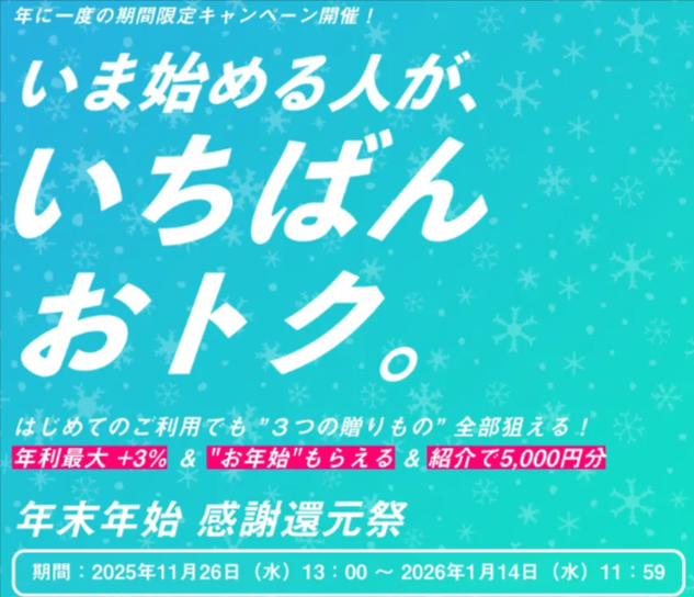 今がオトク！PBR Lending「2025年末年始キャンペーン」徹底解説！評判・利率・始め方
