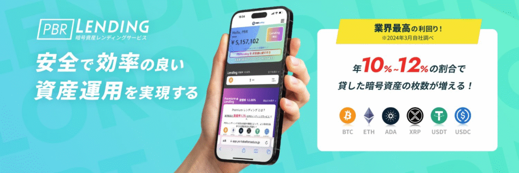 今がオトク！PBR Lending「2025年末年始キャンペーン」徹底解説！評判・利率・始め方