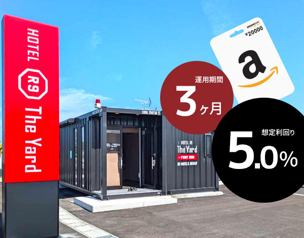 【期間限定｜10万円出資→アマギフ2万円還元】みらファン新ファンドが“実質＋20％”で激アツ【徹底解説】