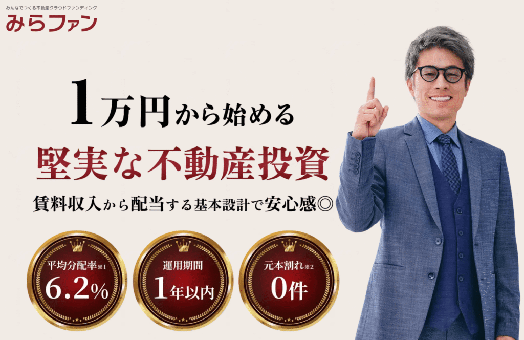 【期間限定｜10万円出資→アマギフ2万円還元】みらファン新ファンドが“実質＋20％”で激アツ【徹底解説】