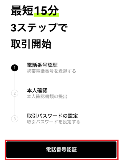 【今だけ】OKJの口座開設でAmazonギフト券1,000円!暗号資産初心者でも5分で完了する登録方法