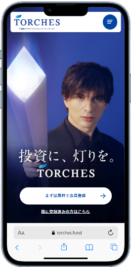 【12/1解禁:優先投資チャンス】TRCHES(トーチーズ)の新ファンド4本一挙公開!年利10%超×初心者向け短期投資に