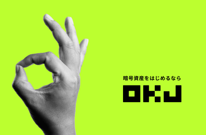 【今だけ】OKJの口座開設でAmazonギフト券1,000円!暗号資産初心者でも5分で完了する登録方法