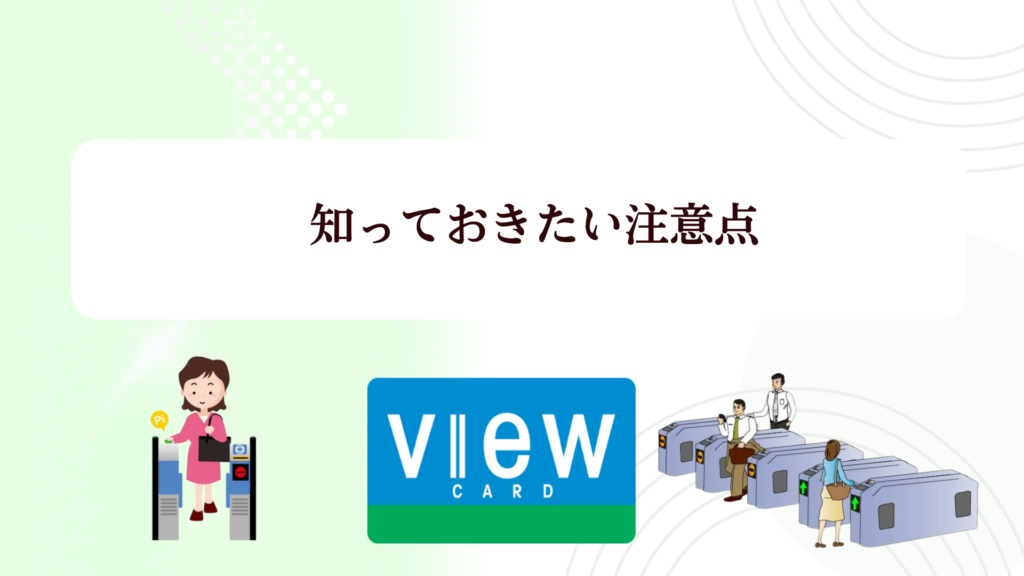 【2026年最新】ビューカードの最大10,000Pキャンペーン!Suicaチャージ1.5％還元＆改札で止まらない理由や評判を徹底解説