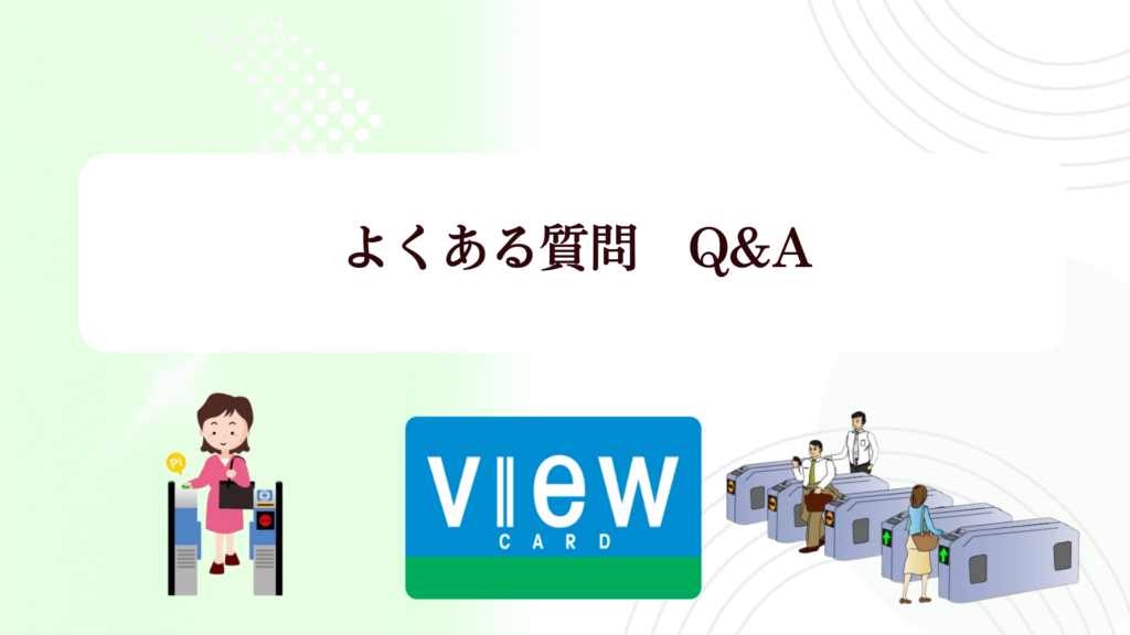 【2026年最新】ビューカードの最大10,000Pキャンペーン!Suicaチャージ1.5％還元＆改札で止まらない理由や評判を徹底解説