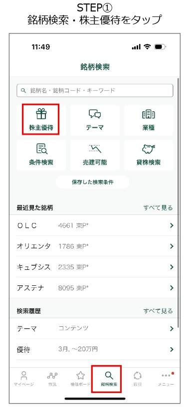 【2025年最新】松井証券の優待クロス取引は本当に手数料無料?ワンタップで完結|初心者でも失敗しない始め方と12月おすすめ銘柄3選
