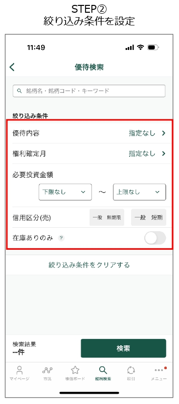 【2025年最新】松井証券の優待クロス取引は本当に手数料無料?ワンタップで完結|初心者でも失敗しない始め方と12月おすすめ銘柄3選