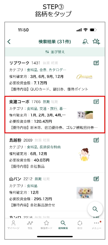 【2025年最新】松井証券の優待クロス取引は本当に手数料無料?ワンタップで完結|初心者でも失敗しない始め方と12月おすすめ銘柄3選