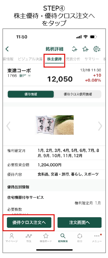 【2025年最新】松井証券の優待クロス取引は本当に手数料無料?ワンタップで完結|初心者でも失敗しない始め方と12月おすすめ銘柄3選