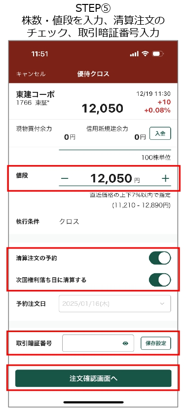 【2025年最新】松井証券の優待クロス取引は本当に手数料無料?ワンタップで完結|初心者でも失敗しない始め方と12月おすすめ銘柄3選