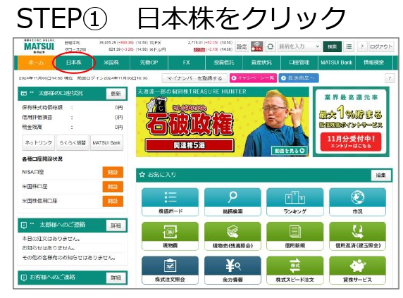【2025年最新】松井証券の優待クロス取引は本当に手数料無料?ワンタップで完結|初心者でも失敗しない始め方と12月おすすめ銘柄3選