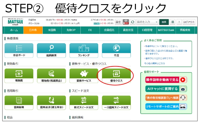 【2025年最新】松井証券の優待クロス取引は本当に手数料無料?ワンタップで完結|初心者でも失敗しない始め方と12月おすすめ銘柄3選