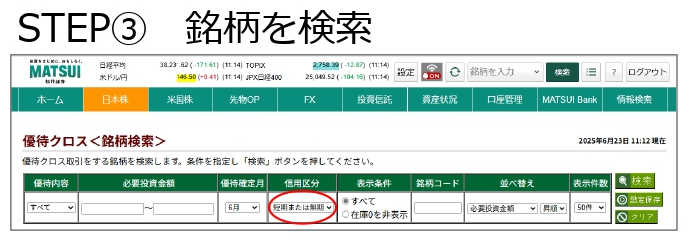【2025年最新】松井証券の優待クロス取引は本当に手数料無料?ワンタップで完結|初心者でも失敗しない始め方と12月おすすめ銘柄3選