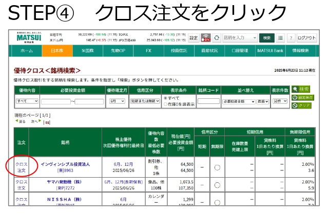 【2025年最新】松井証券の優待クロス取引は本当に手数料無料?ワンタップで完結|初心者でも失敗しない始め方と12月おすすめ銘柄3選