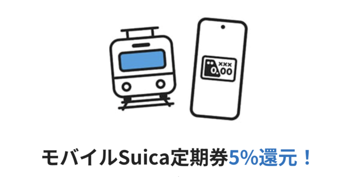 【2026年最新】ビューカードの最大10,000Pキャンペーン!Suicaチャージ1.5％還元＆改札で止まらない理由や評判を徹底解説