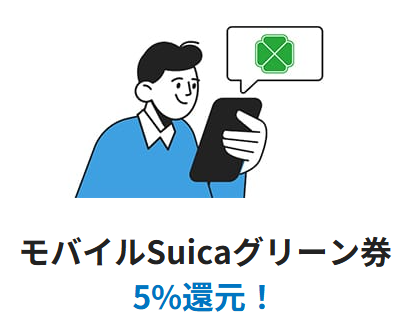 【2026年最新】ビューカードの最大10,000Pキャンペーン!Suicaチャージ1.5％還元＆改札で止まらない理由や評判を徹底解説