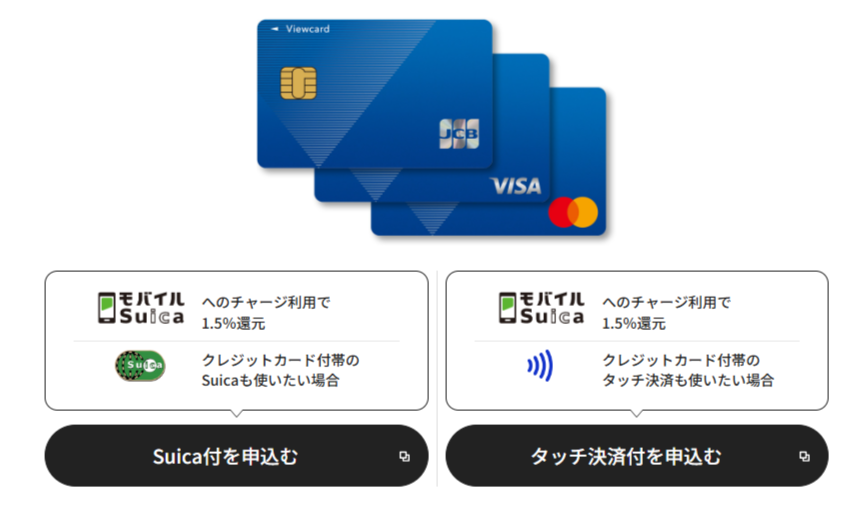 【2026年最新】ビューカードの最大10,000Pキャンペーン!Suicaチャージ1.5％還元＆改札で止まらない理由や評判を徹底解説