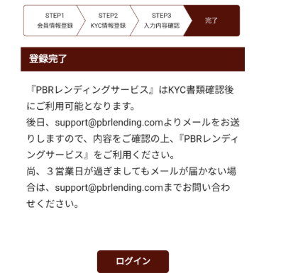 【2026年最新版】PBRレンディングの評判と始め方｜放置で年利10〜12%は本当？